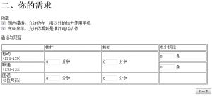 为您选择手机资费套餐 截图