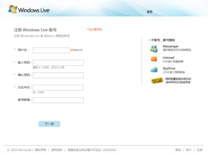 注册Windows Live账号 截图